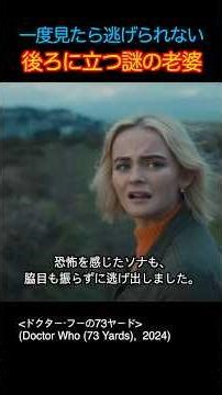 いくら逃げても消え去らない、女の真実…。 #ドクターフー #海外ドラマ #ミステリー #切り抜き