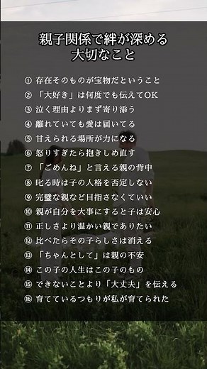 ㊗️4.0K再生‼️親子関係で絆が深める大切なこと