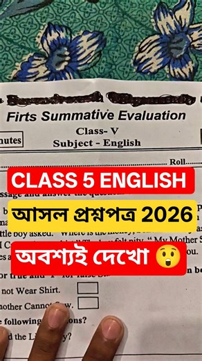 Class 5 first unit test English 😲 question paper 2026 || First Unit test English question paper.