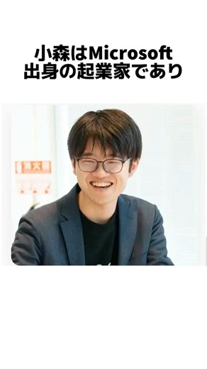 まほろば創研代表、小森一輝に関する雑学#予知保全#スタートアップ #製造業