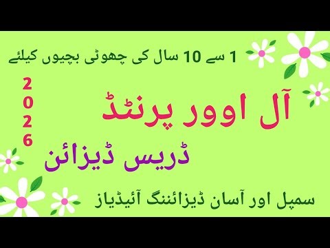 Baby Girl Allover Dress/Stylish Baby Frock Design 2026/New Baby Girl Allover Dress Collection