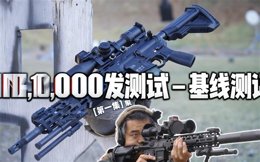 HK MR556A4 10,000发测试 - 基线测评 [第一集] 🔥 - 9-Hole Reviews