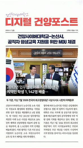 🏛️ 건양사이버대학교 X 논산시청 업무 협정 체결! 🤝 #사이버대학교 #건양사이버대학교 #논산시