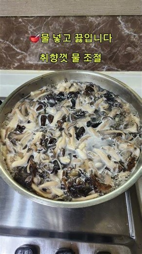 🍄쫄깃 담백 고소한 버섯들깨탕 | 건강집밥 레시피 #버섯들깨탕 #집밥 #건강요리 #한식 #봄요리