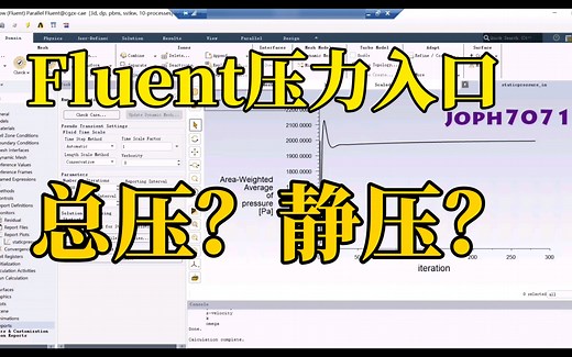 基于静压值，在Fluent中使用表达式设定压力入口边界