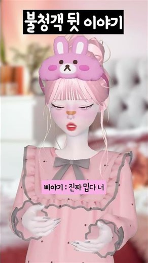 얼레리 꼴레리🫣 #ZEPETO #shorts #fyp