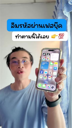 ค้นพบวิธีรีเซ็ตรหัสผ่าน Facebook บน iPhone