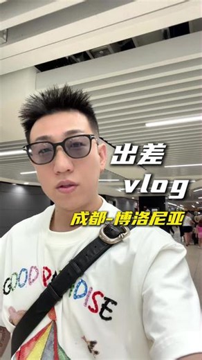欧洲首站——博洛尼亚#出差vlog #老白不喝酒 #老白的vlog #欧洲旅行