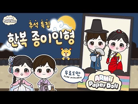[Free Design] Chuseok Special! Hanbok Paper Doll Design | Korean Thanks giving Day