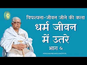 Vipassana Art of Living - Episode 5