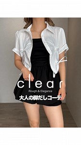 SANA on Instagram: "@clear.official 大人の脚だしコーデ懶 サイドのリボンでシルエットが変えられる白シャツと 裏生地までしっかりのバルーンチュニックがお気に入り✨ #clear #クリア #clearコーデ #clear購入品 #clear購入品紹介 #clear新作 #モノトーンコーデ #シンプルコーデ #夏コーデ #ショーパンコーデ #バルーンチュニック"