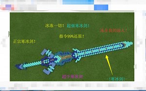 [我的世界]命令方块还原寒冰剑 炫酷特效 最简单的技能冷却 Q键触发