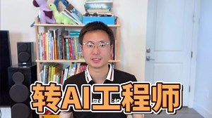 目标百万美元年薪，全新的顶薪工作产生 -- AI研发！程序员如何转型AI方向，实操路径全解析！ 🔥