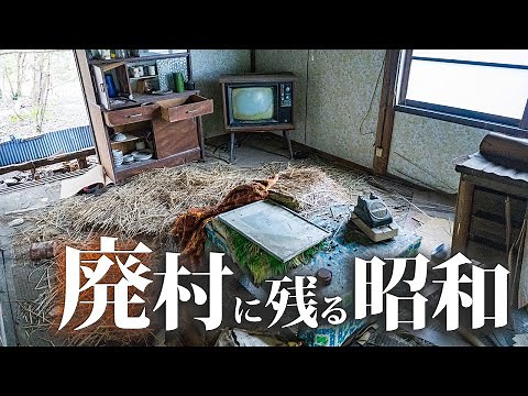 Seeing the Showa era in an abandoned village in Chichibu [Kuriyama Village]