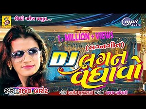 Rajal Barot Lagan Geet 2017 New Gujarati Songs Dj Mix Marriage Song