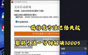 apex 30005错误代码最新解决方法-风陌宛星_METER-风陌宛星_METER-哔哩哔哩视频