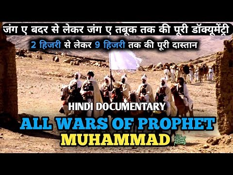 The Battles of the Prophet | All Wars History of Prophet Muhammad (SAW) | Complete Documentary