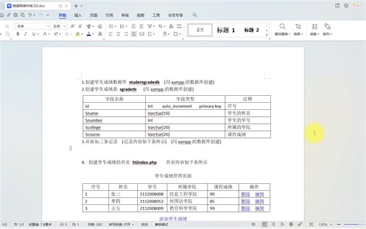 （1-4创建数据库、创建表和创建首页）数据库练习2