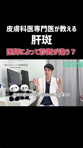 肝斑の見極め方と正しい治療法