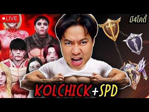 KOL4/SPD2 - Soloแรงค์ไป Supreme ด้วย Jungle