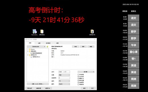 Rainmeter桌面课程表设置教程
