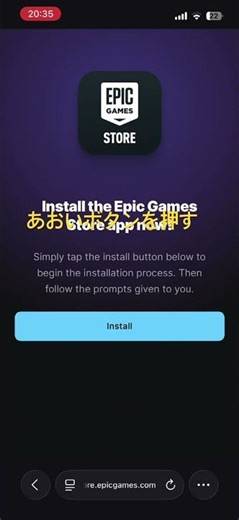 フォートナイトのスマホ版の入れ方#ふぉーとないと