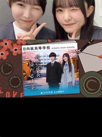 日向坂 片山紗希 高井俐香