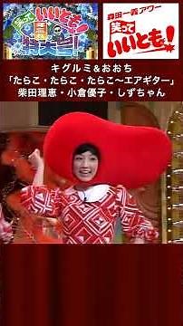 Kigurumi & Ohchi "Tarako, Tarako, Tarako - Air Guitar" by Shibata Rie, Ogura Yuko, and Shizuchan ...