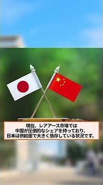 信越化学が福井にレアアース新工場建設へ！中国依存脱却へ国内供給強化