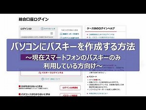パソコンにパスキーを作成する方法～現在スマートフォンのパスキーのみ利用している方向け～【楽天証券 IFA】