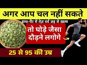 जोड़ों का दर्द या कैल्शियम की कमी, घुटने, कमर, हाथ-पैर में तेज़ दर्द जड़ से खत्म | Joint Pain Remedy