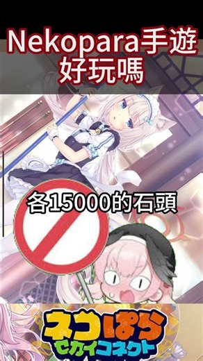 Is the mobile game Nekopara fun?