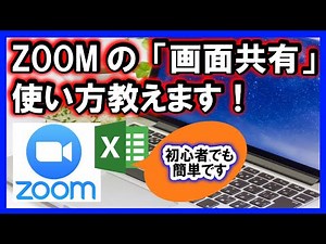 Zoomでエクセルを共有表示。コメントも書けちゃう！