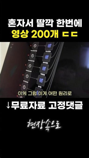 혼자서 딸깍 한번에 영상 200개!?!?!?!?
