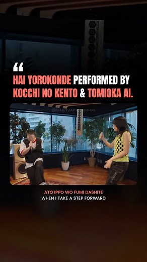 Japanese Songs | Music on Instagram: "Such a vibe 🎶 🎧 Hai Yorokonde - Kocchi no Kento x Tomioka Ai For more ➡️ @dailyjapansongs 🎌 Spotify Playlist in the bio ✨ #jpop #japan #japanese #bop #liveperformance"