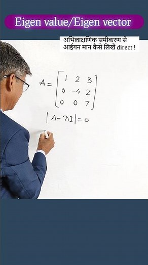 Eigen value and Eigen vector#shorts#ytshorts#viralshorts#cmpc