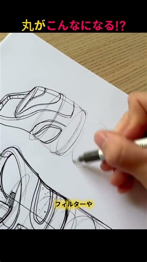 丸がこんなになる!?