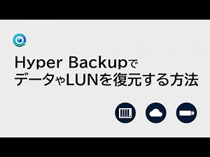 Hyper BackupでデータやLUNを復元する方法 | Synology