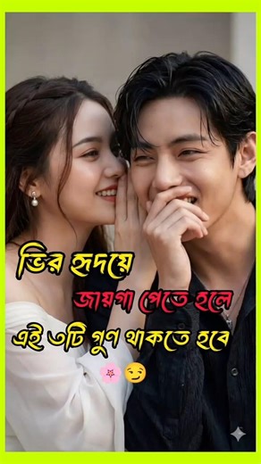 ভির হৃদয় জায়গা পেতে হলে থাকতে হবে এই তিনটি গুন #bts #btsarmy #btsbangla #taehyung #shorts #viral