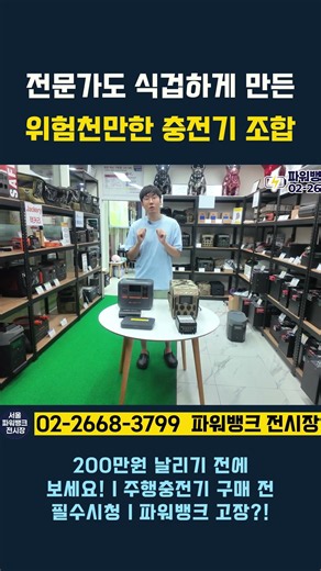 전문가도 식겁하게 만든 위험천만한 충전기 조합