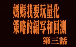 Backtrader数字货币交易-从回测到实盘3、300倍的马丁策略