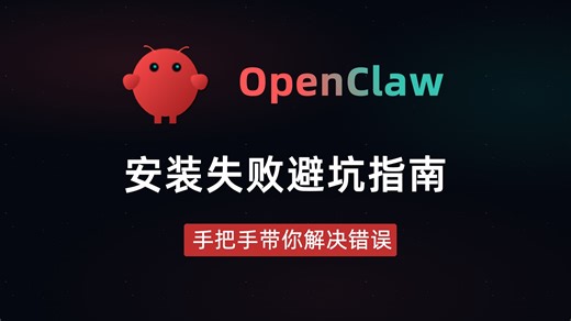 openclaw安装部署常见问题解决方法汇总【保姆级修复教程】