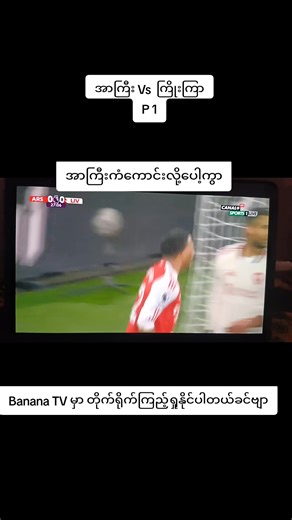 အာဆင်နယ် vs လီဗာပူး: ညကပွဲအကြောင်းအရာ