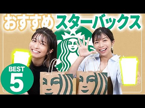 [Starbucks] Introducing the top 5 favorite menu items! From drinks to food!