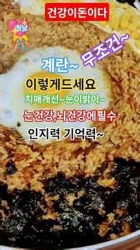 계란과궁합인음식무조건~#청낭