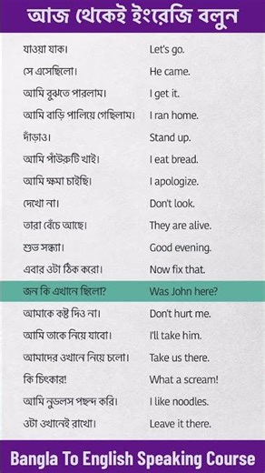 Most Common English Sentences For Beginners | সহজ বাংলা টিপসে English Speaking শিখুন