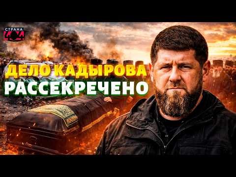 MOURNING in Chechnya! Death has truly come to the Kadyrov family: this is how the accident in Gro...