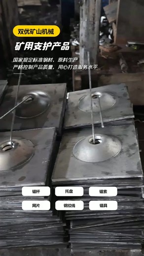 福建矿用圆托盘，锚杆托盘厂家地址 ,广西矿用方托盘定做,矿用碟形托盘加工,矿用圆托盘设计,矿用方托盘厂家,锚杆托盘公司