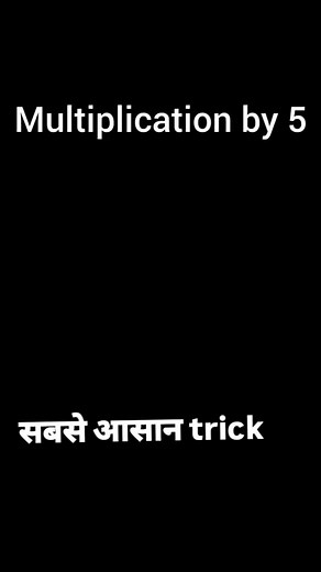 Multiplication by 5 short trick... #multiplicationtricks #multiplicationby5 #divisiontricks #mathstricks #mathsreels mathswalaamitsir | mathswalaamitsir