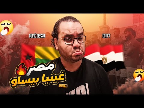 مصر تتعادل مع غينيا بيساو في تصفيات كاس العالم ف مبارة تتماشى بشكل ممتاز مع الحر في عز ما النور قاطع